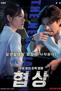 Download The Negotiation (2018) Dual Audio (Hindi-Korean) 480p [300MB] || 720p [1GB] || 1080p [1.91GB]