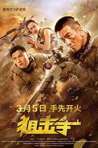 Download Sniper (2020) Dual Audio {Hindi-Chinese} 480p [300MB] || 720p [800MB] || 1080p [2.3GB]